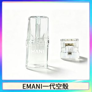 EMANI空煙彈底部注油空倉空殼一代通用